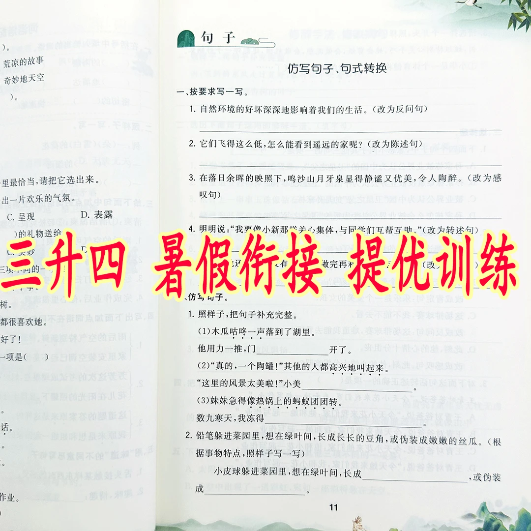 三升四暑假预复习一本通人教版三升四暑假衔接训练三年级暑假作业