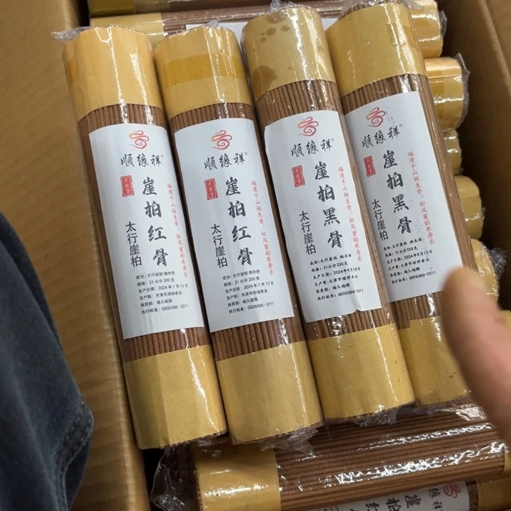 线香太行崖柏红骨黑骨4包