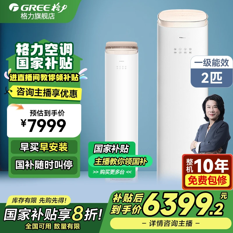 【国家补贴】格力王者2匹一级客厅立式智能柜机空调节能变频