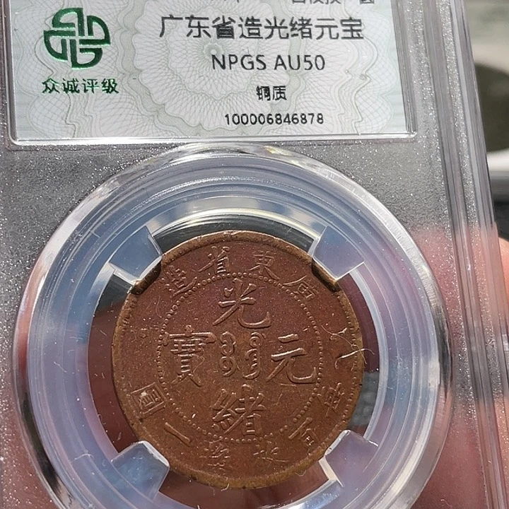 铜00000000000000006878