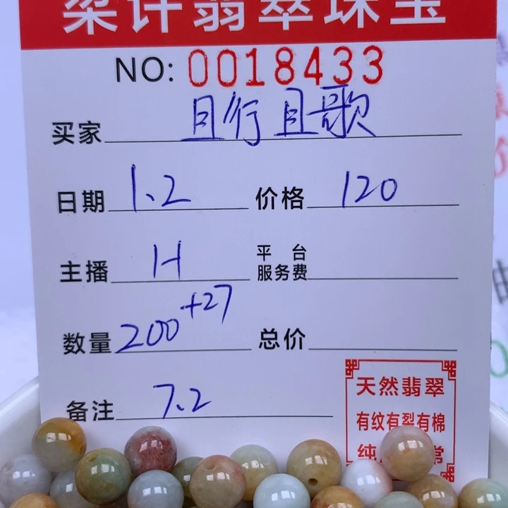 且***歌翡翠散珠珠子。