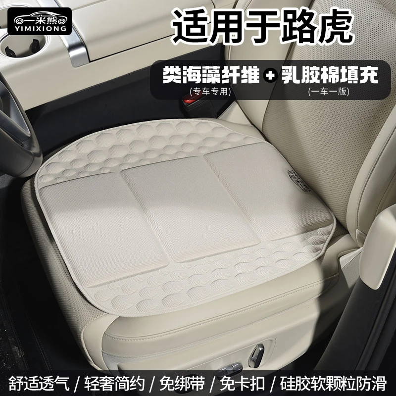【适用于路虎】专车专用海藻纤维汽车座垫舒适透气防滑高档质感