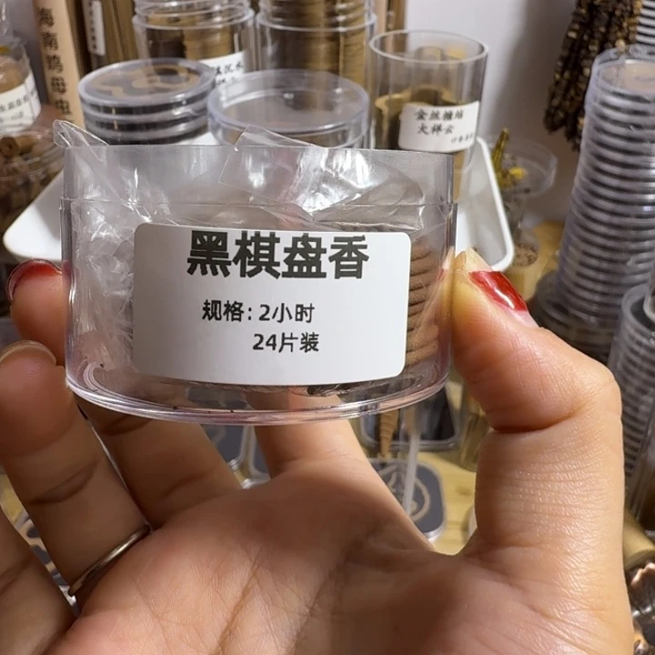 廣***祥盘香黑棋2小时2盒