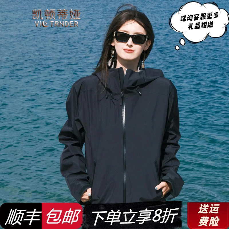 凯顿蒂娅黑色户外冲锋衣女款新款硬壳连帽外套防风防水潮流登山服