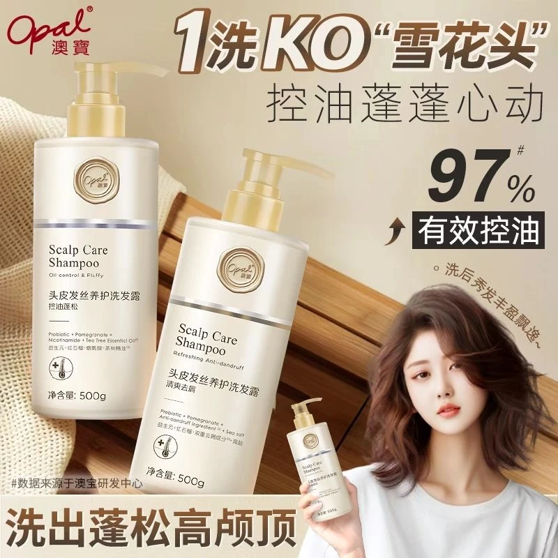 澳宝系列柔顺丝滑控油沐浴蓬松去屑清爽芳香温和洗发水abr