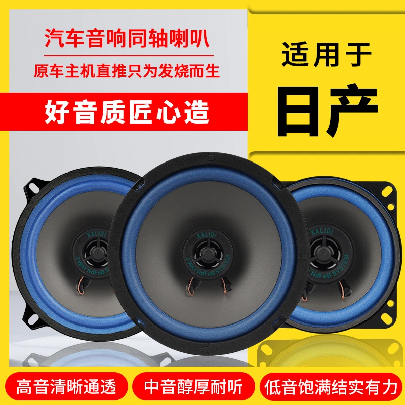 日产轩逸阳光骐达骊威蓝鸟奇骏天籁前门后门改装音响喇叭无损改装