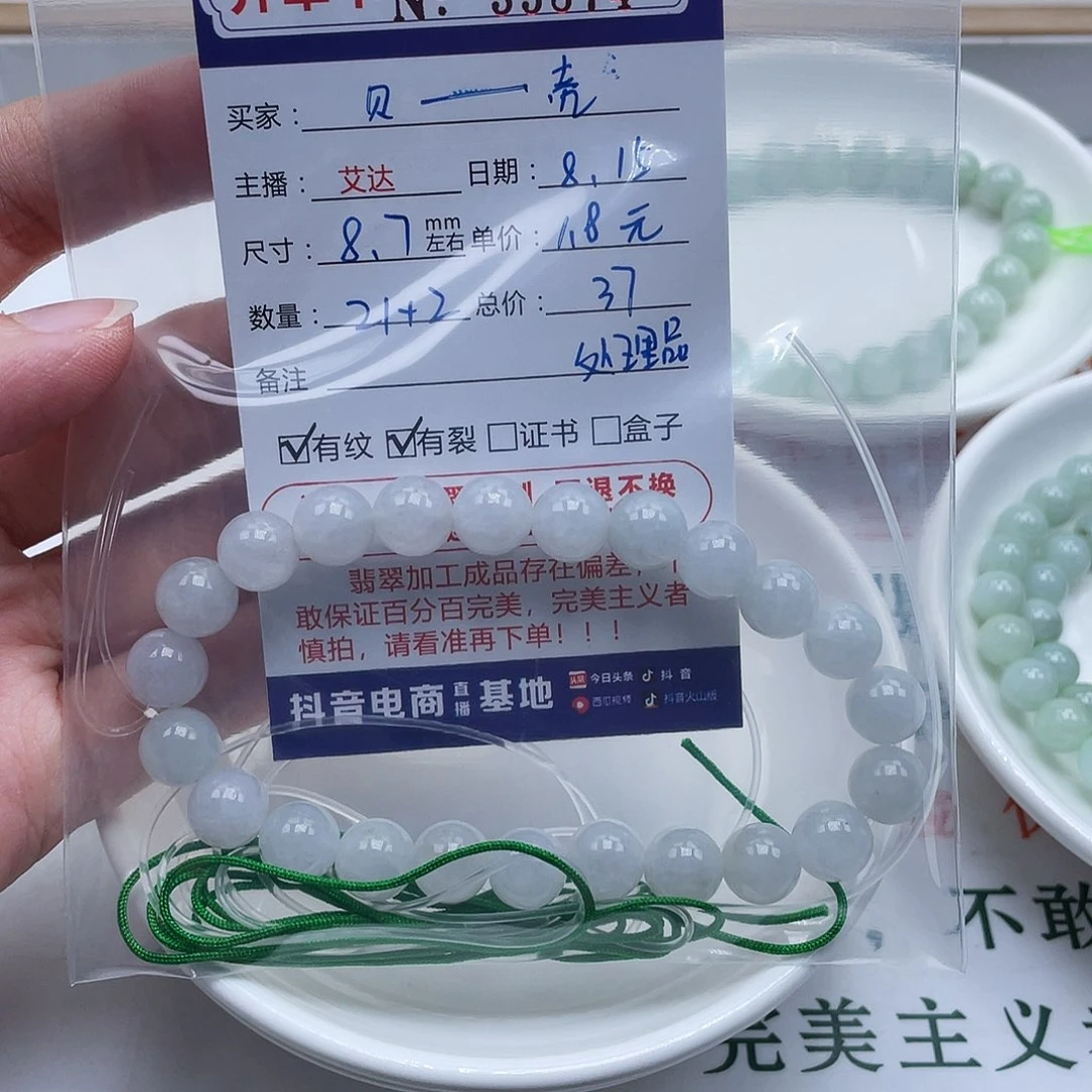 贝***壳未镶嵌手链翡翠天然翡翠