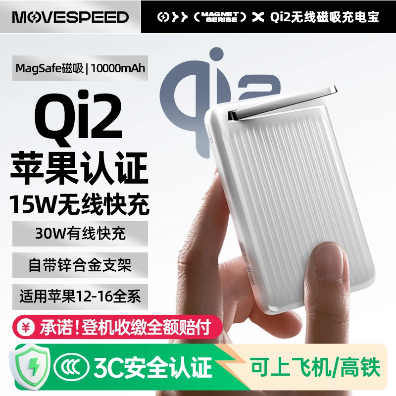 移速【3C认证可上飞机】Qi2无线15瓦苹果认证支架磁吸充电宝PD快充
