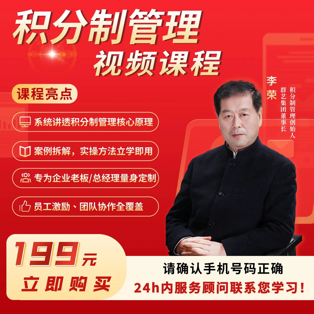 中国积分制管理资料
