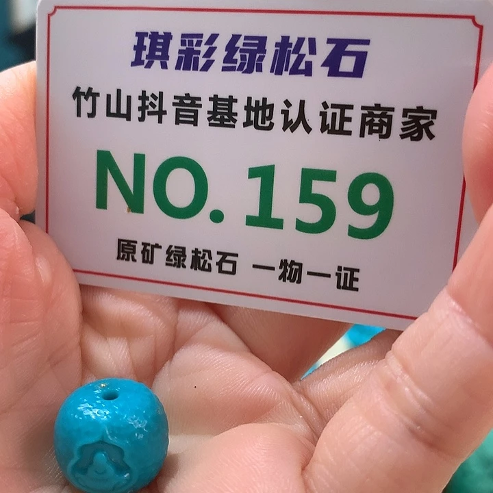 绿松石珠宝奇石未镶嵌