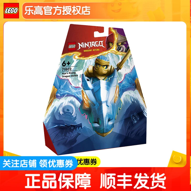 正品乐高幻影忍者71802妮雅的滑行旋转术飞龙特攻积木男女孩礼物