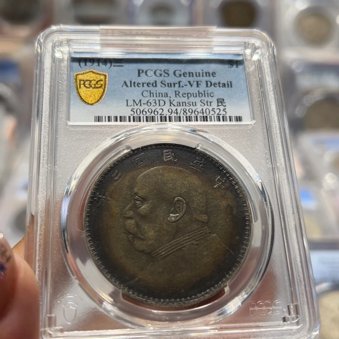 银PCGS评级炕洞彩甘肃版大头老银元0525