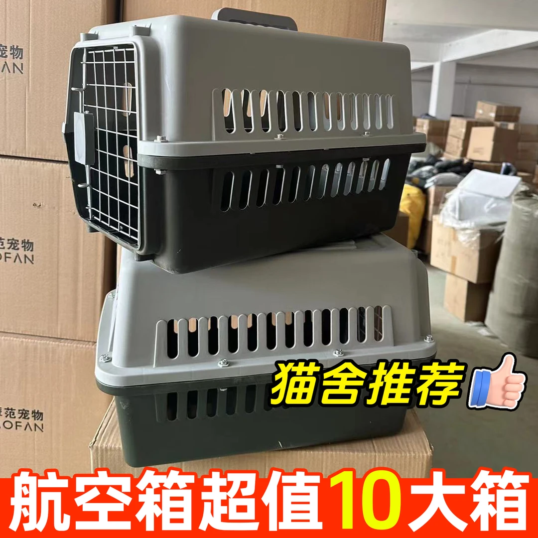 【批发】宠物航空箱10个新款升级宠物猫狗兔通用便携外出车载托运箱