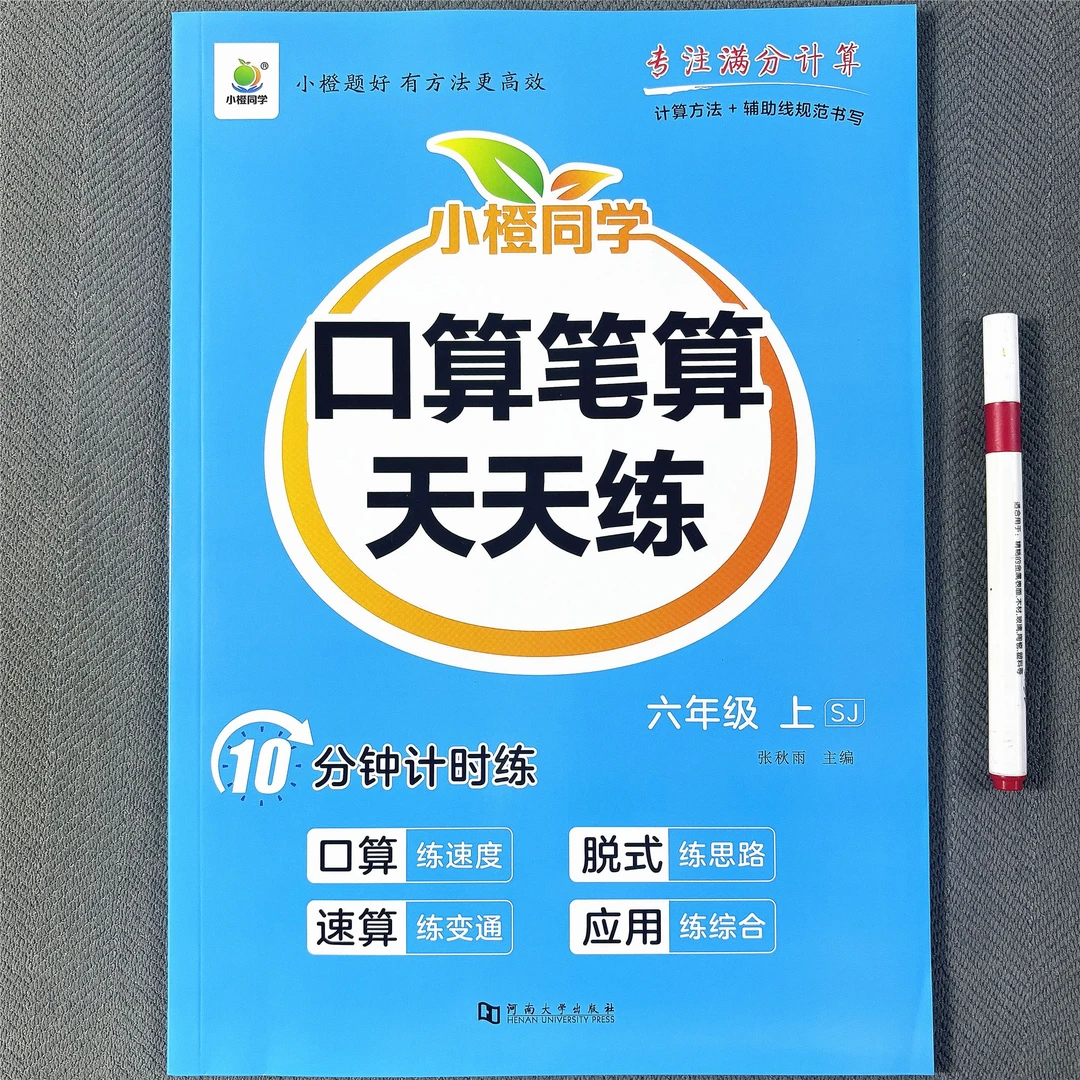 新版苏教版六年级上册数学同步练习册口算题计算题应用题一课一练