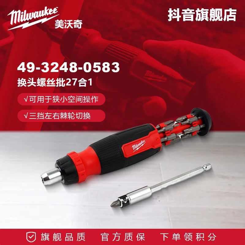 milwaukee换头螺丝批27合1棘轮螺丝刀十字一字4932480583