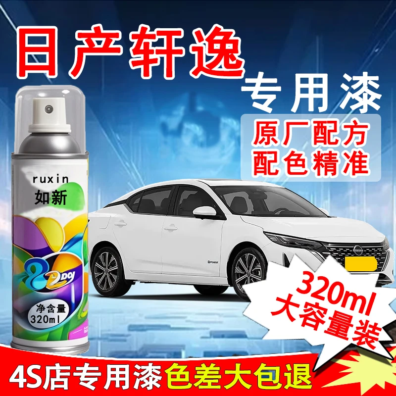 【59】轩逸自喷漆专车专用漆面破损划痕曜石黑钛空金珍珠白修复漆