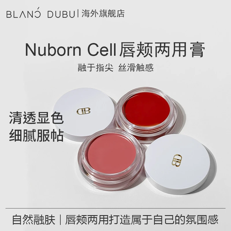 BLANCDUBU唇颊两用膏冰透石榴红(3.8g/盒)护唇红色润唇腮红