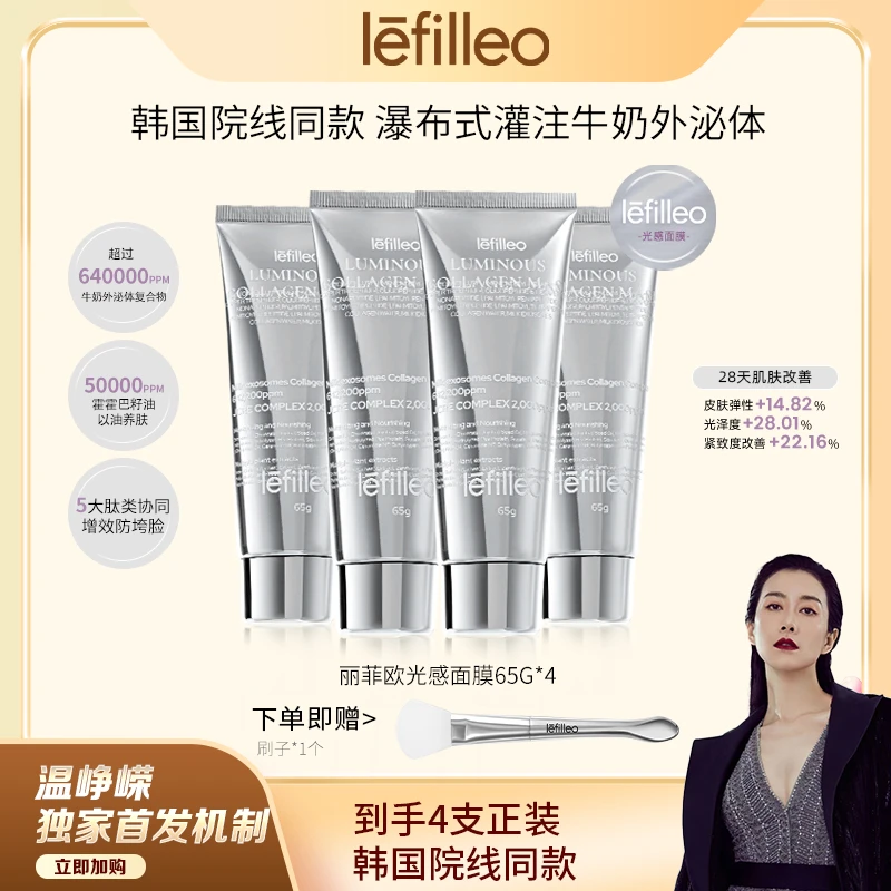 【保温杯专属】韩国lefilleo丽菲欧胶原蛋白光感面膜65g 预售5天