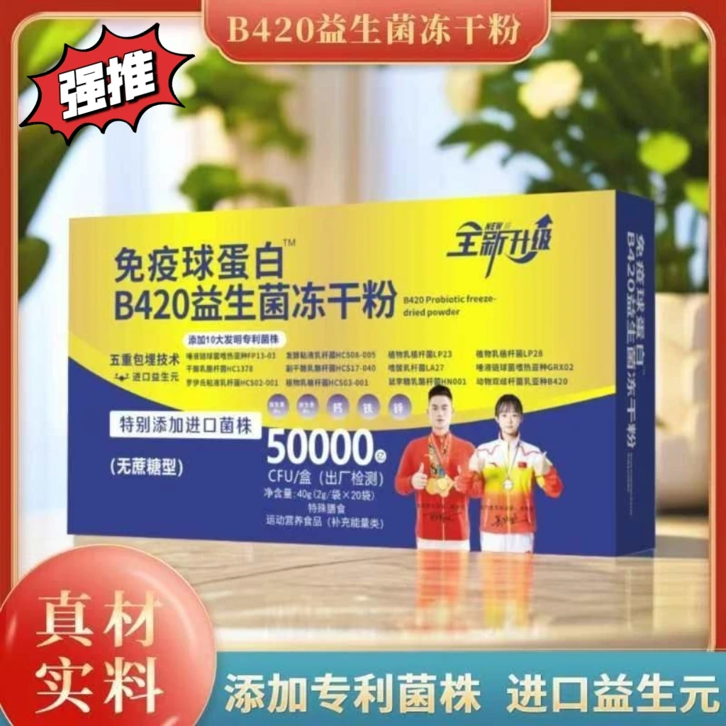 【拍1发10盒】沐合堂B420益生菌冻干粉全新升级进口益生元40g/盒