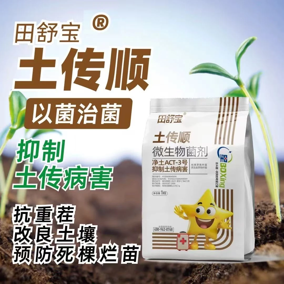 【限量买一送一】土传顺微生物菌剂抗重茬土壤抑菌改良土壤增产营养