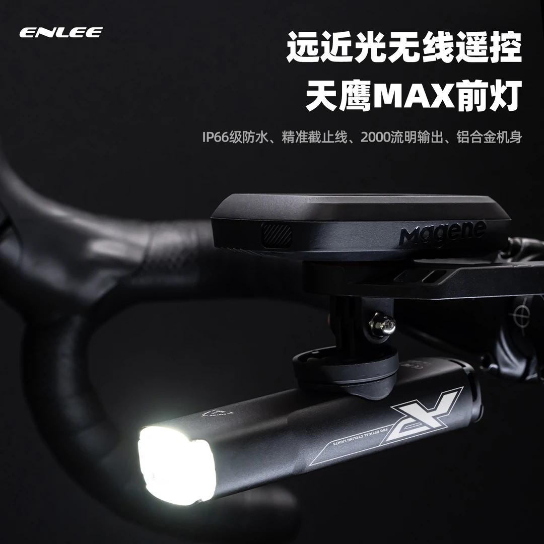 enlee前灯2000流明强光公路车前灯超亮夜骑自行车夜骑灯吊装车灯