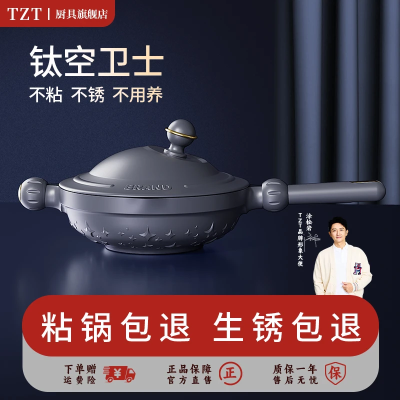 TZT钛空卫士蓝钻不粘锅家用炒锅多功能炒锅超强不粘耐磨不炒菜锅