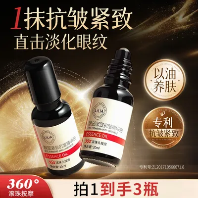【小小101专属】 LILIA眼部抗皱紧致精华油改善眼细纹眼