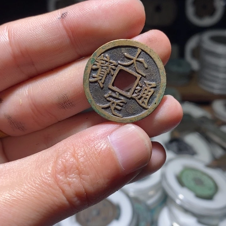 铜（满30包邮）古钱币工艺品挂件