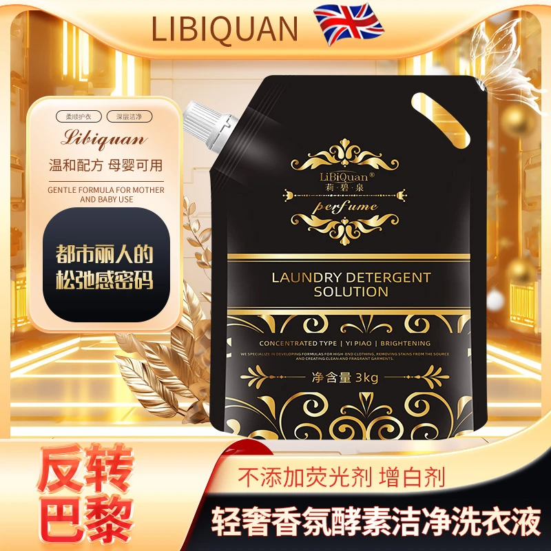 【LiBiQuan】-N°5金色海岸黑松露精华 顺滑柔顺去污留香洗衣液