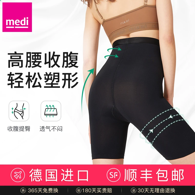 medi德国迈迪高腰塑身提臀收腹裤女强力收小肚子塑形束腰翘臀健身