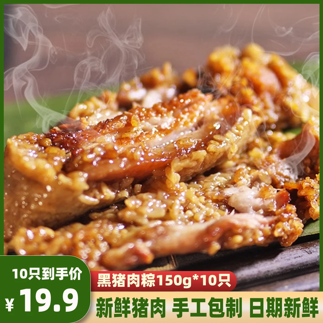 【10个肉粽】嘉兴风味黑猪肉粽鲜肉粽端午粽子夜宵速食10只