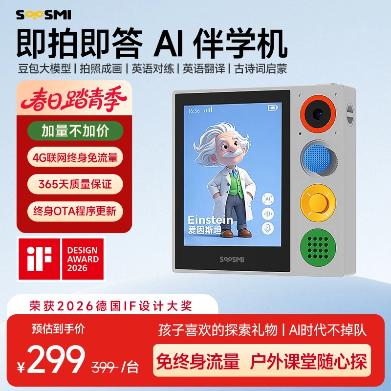 搜米豆包AI儿童陪伴学相机小智能桌面对话机器人生图讲解玩具礼物商品图