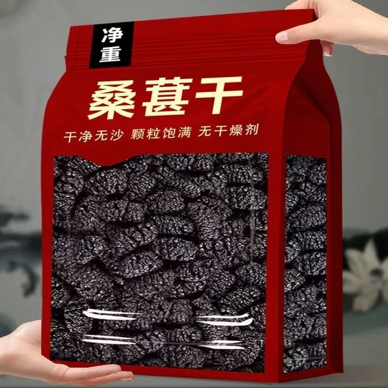 【拍一发二】新疆黑桑葚干生吃泡水煮粥泡酒软糯香甜 袋装