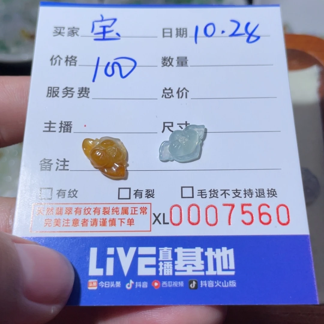 宝***界翡翠散珠莲花两个