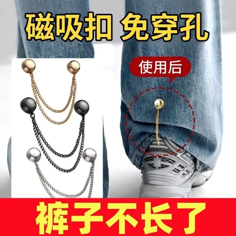 链条磁吸扣袖子固定扣收腰扣T恤改短神器牛仔裤脚中秋节开学必备