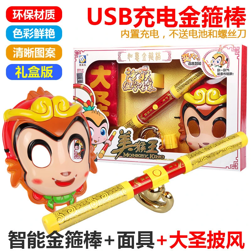 金箍棒玩具自动可伸缩收缩如意齐天大圣紧箍咒面具孙悟空玩具