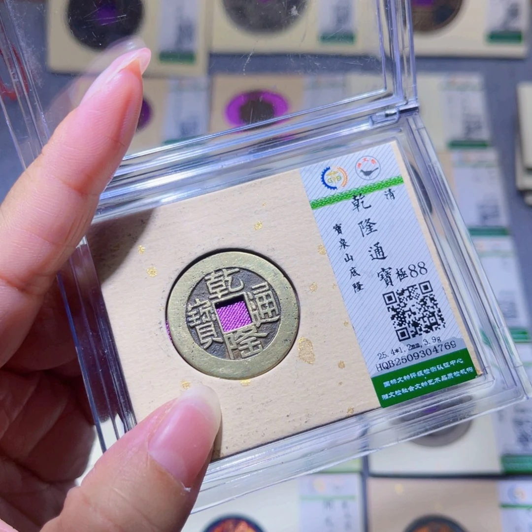 铜隆兴珍泉收藏乾隆4769