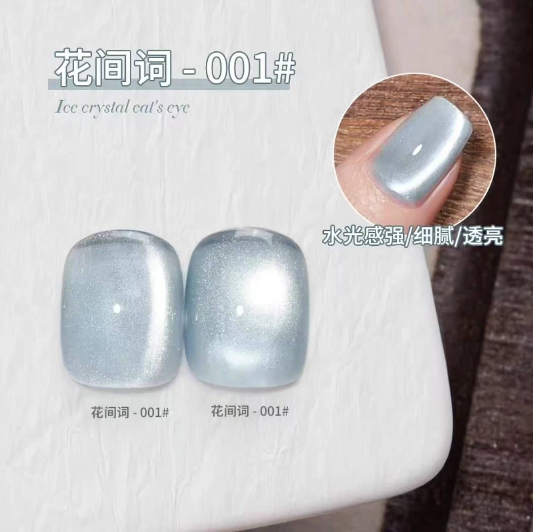 【花间词猫眼#01】花间词冰甲猫眼新款流行玻璃珠晶石猫眼