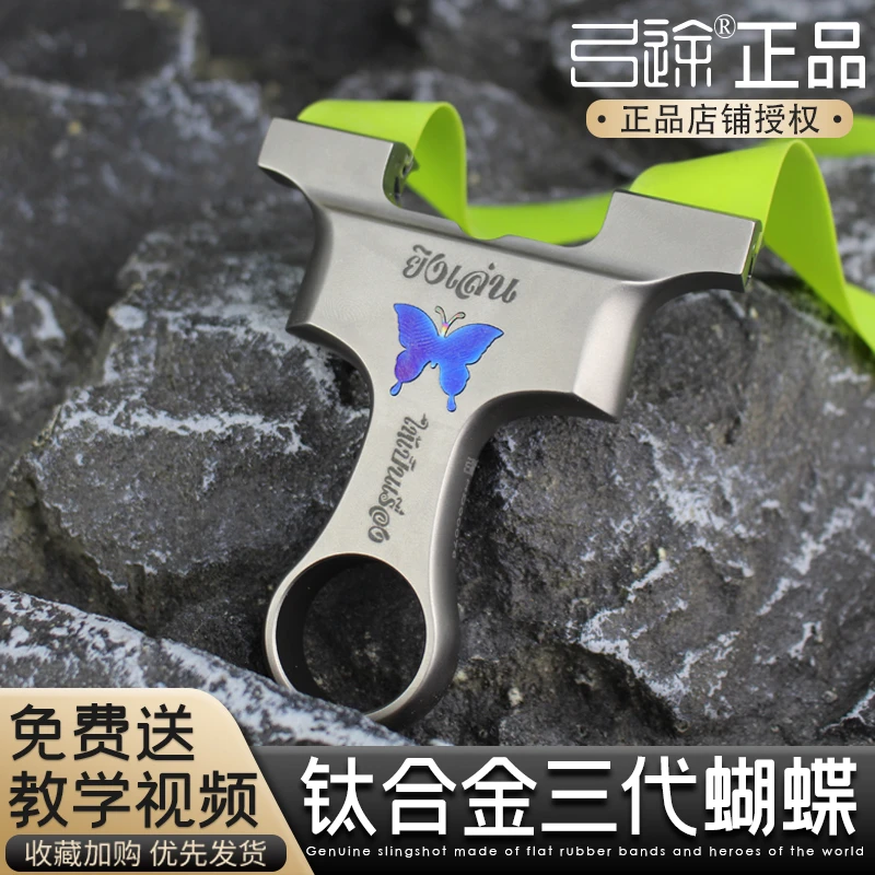 弓途正品三代蝴蝶钛合金龙齿快压弹弓成年人专用高精度户外大威力