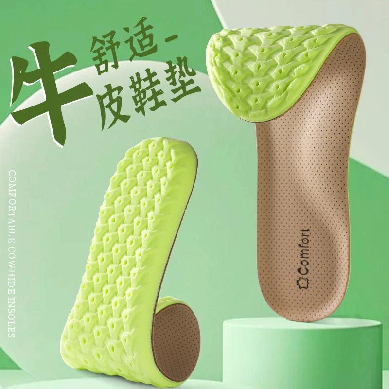 牛皮鞋垫高弹减震蜂窝底运动鞋垫久站不累防臭吸汗防臭鞋垫透气
