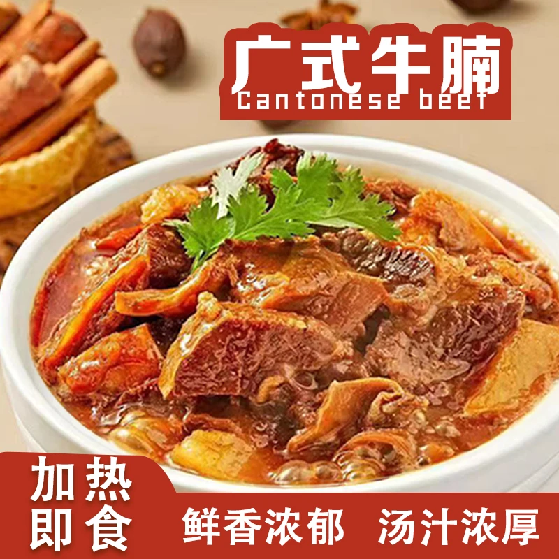 澳霸【原味广式牛腩】0防腐剂 不柴不腻 红烧皆可 加热即食卤香牛腩
