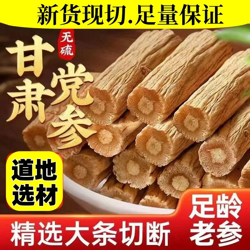 甘肃党参正宗新货原产地党参段条泡茶煲汤炖汤黄芪枸杞当归煮水喝