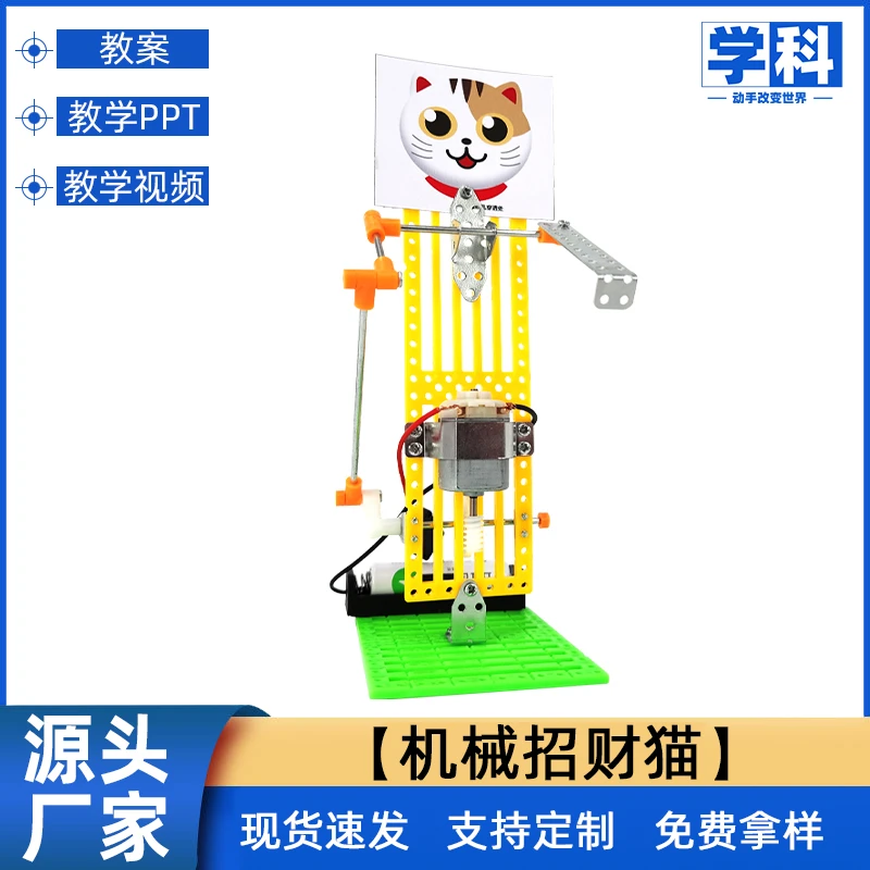 招财猫 科学手工diy电路小制作机械齿轮连杆传动原理小学生作品