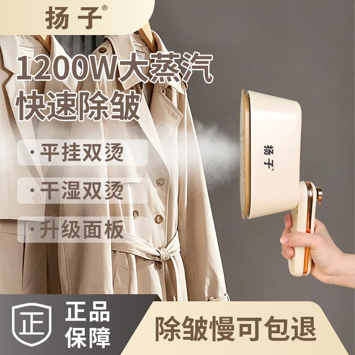 扬子新升级熨烫机杀菌除螨家用熨斗便携式挂烫机