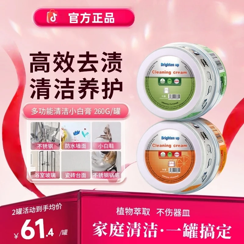 菲碧青膏多用清洁膏厨房不锈钢浴室玻璃去污膏小白膏强力去污