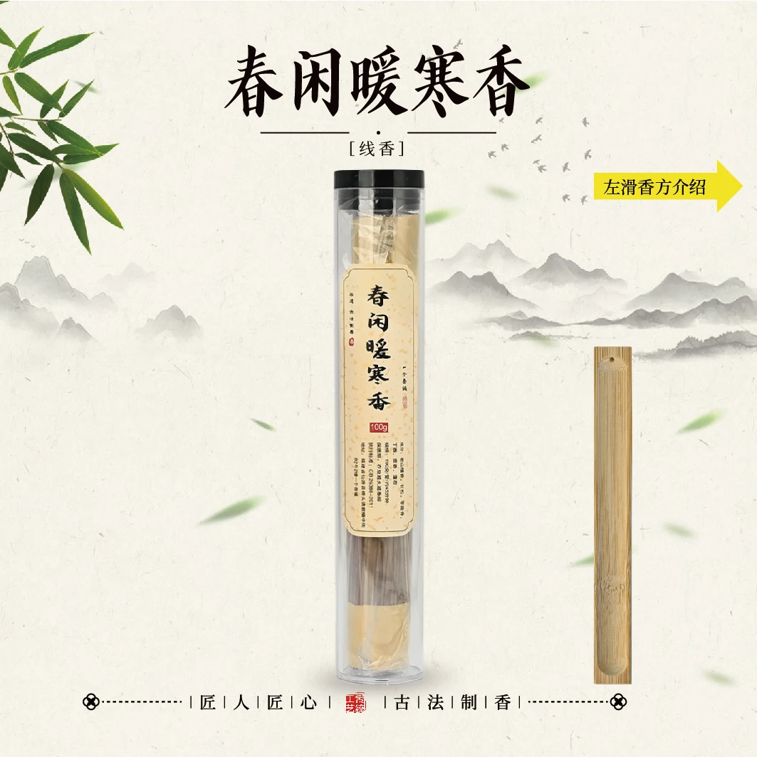 春闲暖寒香线香100克+香插工具