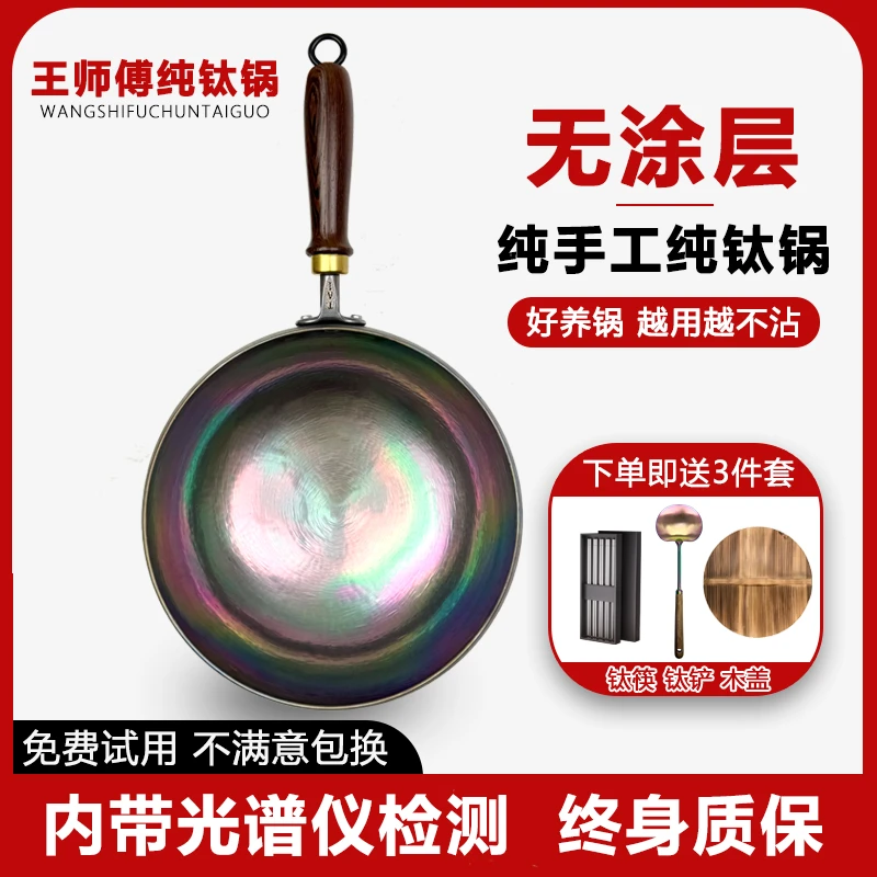 纯钛手工热锻大肚锅 纯手工反复锻打 零涂层 大肚锅 煎鱼不破皮