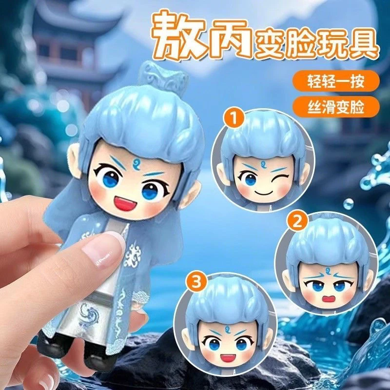 新款哪吒四种变脸玩具玩偶挂机手办表情包按压钥匙扣解压哪吒敖丙