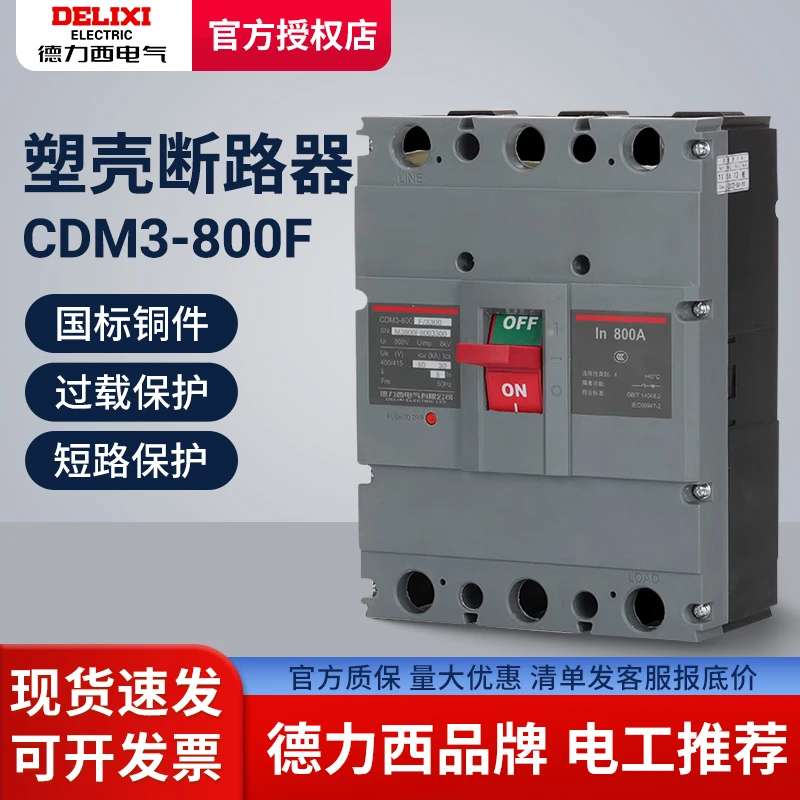 德力西CDM3-漏电开关800F断路器3300空开800A630AA3P总闸空气开关