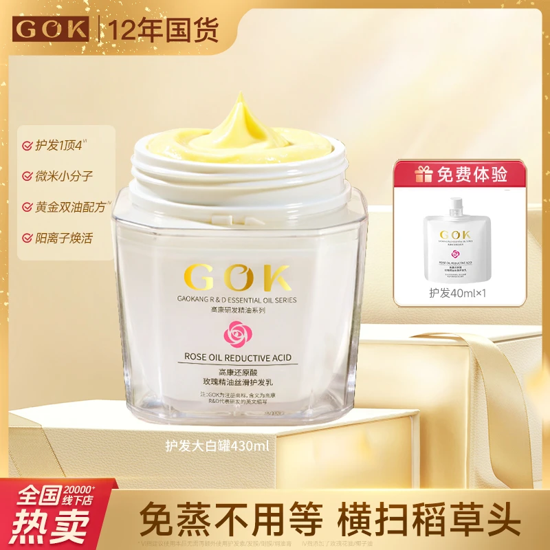 GOK高康烫染修护柔顺发膜滋润护发素留香持久门店同款官方正品